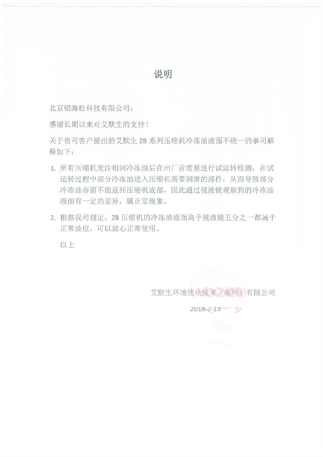 艾默生压缩机 艾默生压缩机