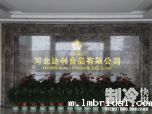 河北达利食品冷库方案